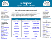 Tablet Screenshot of kliros.ru